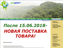 Tablet Screenshot of ecoprint.ua